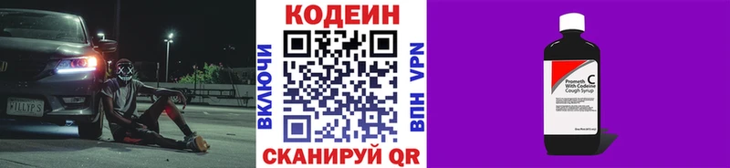 Кодеин Purple Drank  даркнет сайт  Кораблино 